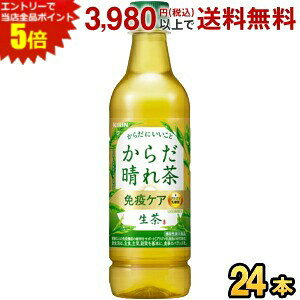 エントリーで当店全品ポイント5倍★【機能性表示食品】キリン 生茶 からだ晴れ茶 525mlペットボトル 24本入 プラズマ乳酸菌 お茶 緑茶 健康な人の免疫機能の維持に