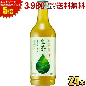 エントリーで当店全品ポイント5倍★キリン 生茶 525mlペットボトル 24本入 お茶 緑茶 kirin2024cp