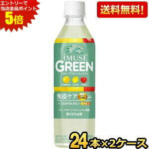 �y���������z�L���� iMUSE �C�~���[�Y �O���[�� 500ml�y�b�g�{�g�� 48�{(24�{×2�P�[�X) �v���Y�}���_�� �Ɖu�P�A �@�\���\�����i �O���[�v�t���[�c�~�b�N�X �O���t�� ���k�C��800�~�E���k400�~��