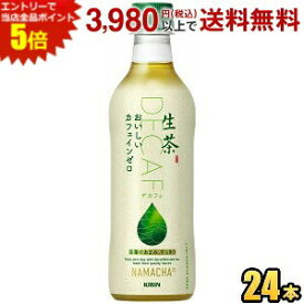エントリーで全品ポイント5倍★キリン 生茶 カフェインゼロ 430mlペットボトル 24本入 緑茶 DECAFE デカフェ kirin2024cp