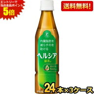 エントリーで当店全品ポイント5倍★スリムボトル【送料無料】 キリン ヘルシア緑茶 350mlペットボトル 72…