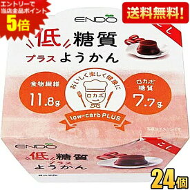 エントリーで当店全品ポイント5倍★【送料無料24個】遠藤製餡 低糖質プラスようかん こし 90g 24個入 ようかん 羊羹 ダイエットスイーツ ダイエット食品 ロカボプラス ※北海道800円・東北400円の別途送料加算 [39ショップ]