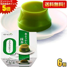 エントリーで当店全品ポイント5倍★【送料無料：6個売り】遠藤製餡 ゼロカロリー 水ようかん 抹茶 90g 6個入 ようかん 羊羹 ダイエットスイーツ ダイエット食品 ※北海道800円・東北400円の別途送料加算 [39ショップ]