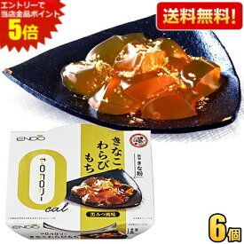 エントリーで当店全品ポイント5倍★【送料無料：6個売り】遠藤製餡 ゼロカロリー きなこわらびもち 黒みつ風味 108g 6個入 わらびもち 羊羹 和スイーツ 和菓子 ダイエットスイーツ ダイエット食品 ※北海道800円・東北400円の別途送料加算 [39ショップ]