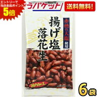 エントリーで当店全品ポイント5倍★ゆうパケット送料無料 タクマ食品 揚げ塩落花生 50g 6袋入 揚げピーナ…