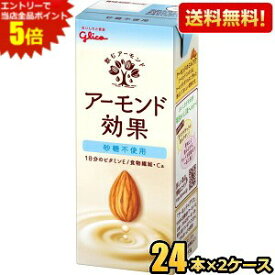 エントリーで当店全品ポイント5倍★【送料無料】グリコ アーモンド効果 砂糖不使用 200ml紙パック 48本(24本×2ケース) 熱中症対策 ※北海道800円・東北400円の別途送料加算 [39ショップ]