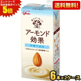 300円クーポン＆エントリーで全品ポイント5倍★【送料無料】【1Lサイズ】グリコ アーモンド効果 砂糖不使用 1L紙パック 12本(6本×2ケース) 1000ml 熱中症対策 ※北海道800円・東北400円の別途送料加算 [39ショップ] asu