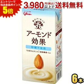 エントリーで当店全品ポイント5倍★【1Lサイズ】グリコ アーモンド効果 砂糖不使用 1L紙パック 6本入 1000ml 熱中症対策 asu