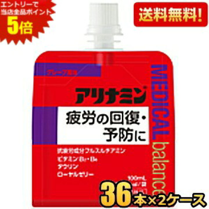 楽天市場】エントリーで全品ポイント5倍☆【送料無料】 アリナミン 