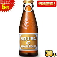 エントリーで当店全品ポイント5倍★【送料無料】大塚製薬 オロナミンC ロイヤルポリス 120ml瓶 30本入 ※…