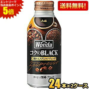 �G���g���[�őS�i�|�C���g5�{���y���������z�A�T�q WONDA �����_ �R�N�̃u���b�N 400g�{�g���� 48�{ (24�{×2�P�[�X) �ʃR�[�q�[ ���k�C��800�~�E���k400�~�̕ʓr�������Z [39�V���b�v]