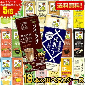 エントリーで当店全品ポイント5倍★期間限定特価【送料無料】 キッコーマン飲料 豆乳飲料 200ml紙パック 選べる2ケース 計36本 調製豆乳、フルーツミックス、麦芽コーヒー、無調整 ※北海道800円・東北400円の別途送料加算