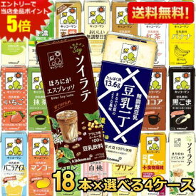 期間限定特価【送料無料】 キッコーマン飲料 豆乳飲料 200ml紙パック 選べる4ケース 計72本 調製豆乳、フルーツミックス、麦芽コーヒー、無調整 ※本商品は1梱包の限界量の為、他商品との同梱不可となっております ※北海道800円・東北400円の別途送料加算
