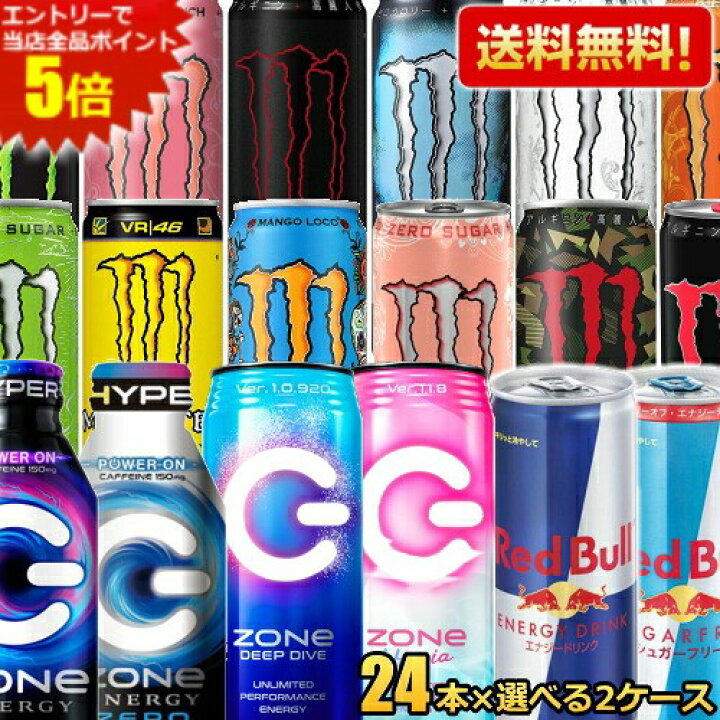 楽天市場】【送料無料】モンスターエナジードリンク選べる48本(24本×2