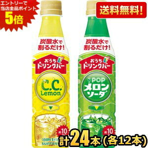 �G���g���[�őS�i�|�C���g5�{����ߗp�y���������z�T���g���[ �������h�����N�o�[ POP�������\�[�_ CC������ 340ml�y�b�g�{�g�� �v24�{(12�{×2��) �A�\�[�g �l�ߍ��킹 �܂Ƃߔ��� ���k�C��800