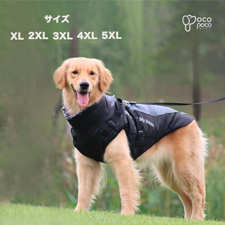 楽天市場 犬服 ドッグウェア ジャケット ハーネス一体型ジャンパー ハーネス 大型犬 中型犬 犬の服 防寒着 冬 コート ベスト オシャレ 重ね着 厚手 大人気 防寒対策 職人手作り犬服のポコポコ 楽天市場 犬服 ドッグウェア ジャケット ハーネス一体型ジャンパー ハーネス 大型犬 中型犬 犬の服 防寒着 冬 コート ベスト オシャレ 重ね着 厚手 大人気 防寒対策 職人手作り犬服のポコポコ