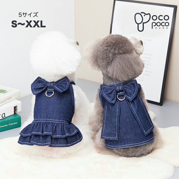 楽天市場 犬服 秋冬 ハーネス トイプードル 胴輪 デニムハーネス けん引 ワンピース おしゃれ かわいい 人気 可愛い お揃い ウェアハーネス マジックテープ 女の子 男の子 プレゼント インスタ映え フレンチブルドッグ 小型犬 中型犬 猫 犬用 着用動画あり 職人