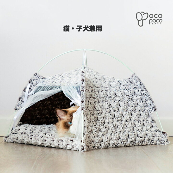 楽天市場 ペットベッド 冬用 ペットテント テントハウス キャットハウス 猫小屋 猫ベッド 猫テント ドーム型 おしゃれ かわいい ふわふわ 猫の日 ねこ ネコ 犬ベッド 大人気 犬小屋 おしゃれ オシャレ 父の日 母の日 敬老の日 猫の日 職人手作り犬服のポコポコ