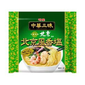 明星食品 中華三昧 中國料理北京 北京風香塩 1食×24入
