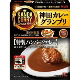 S&B エスビー食品 神田カレーグランプリ MAJI特製ハンバーグカレー 5入