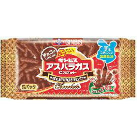 ギンビス チョコがしみこんだミニアスパラガス 5P×12入