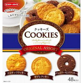 イトウ製菓 クッキーズオリジナルアソート 48枚