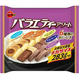 ブルボン バラエティーアソート メガサイズ 283g×10入