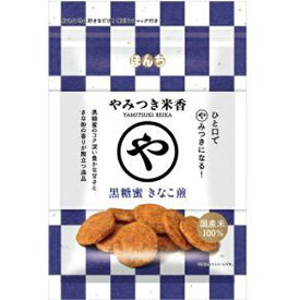 ぼんち やみつき米香 黒糖蜜きなこ煎 90g×10入