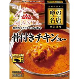 S&B エスビー食品 噂の名店 骨付きチキンカレー 180g×5入