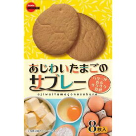 ブルボン あじわいたまごのサブレー 8枚×6袋