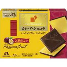 森永製菓 カレ・ド・ショコラ パッションフルーツ＆ショコラ 18枚×6個