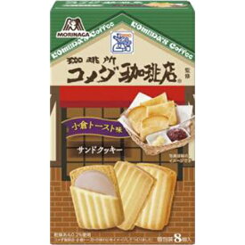 森永製菓 コメダ珈琲店小倉トースト味サンドクッキー 8個×5個