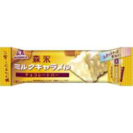 森永製菓 ミルクキャラメル チョコレートバー 1本×10個
