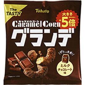 東ハト キャラメルコーングランデ ミルクチョコレート味 57g×12袋