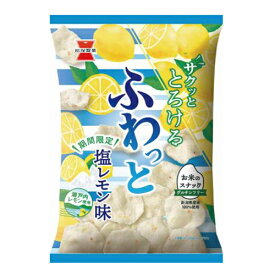 岩塚製菓 ふわっと 塩レモン味 35g×10袋（5月下旬頃入荷予定）
