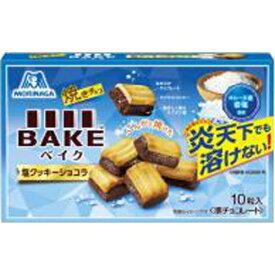 森永製菓 ベイク 塩クッキーショコラ 10粒×10個（6月中旬頃入荷予定）