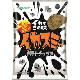 山芳製菓 ポテトチップス イカスミ味 62g×12袋（6月下旬頃入荷予定）