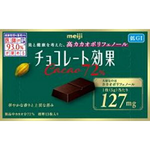明治 チョコレート効果 カカオ72%BOX 65g×5個