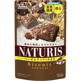 森永製菓 ナチュリス ビスケット ヘーゼルナッツとカカオ 50g×8袋