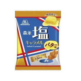 森永製菓 塩キャラメル バター味 69g×6袋