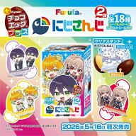 フルタ チョコエッグプラスにじさんじ2 10個（5月下旬頃入荷予定）