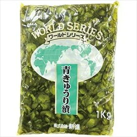 新進 ワールドシリーズ 青きゅうり漬（業務用） 1kg×1袋