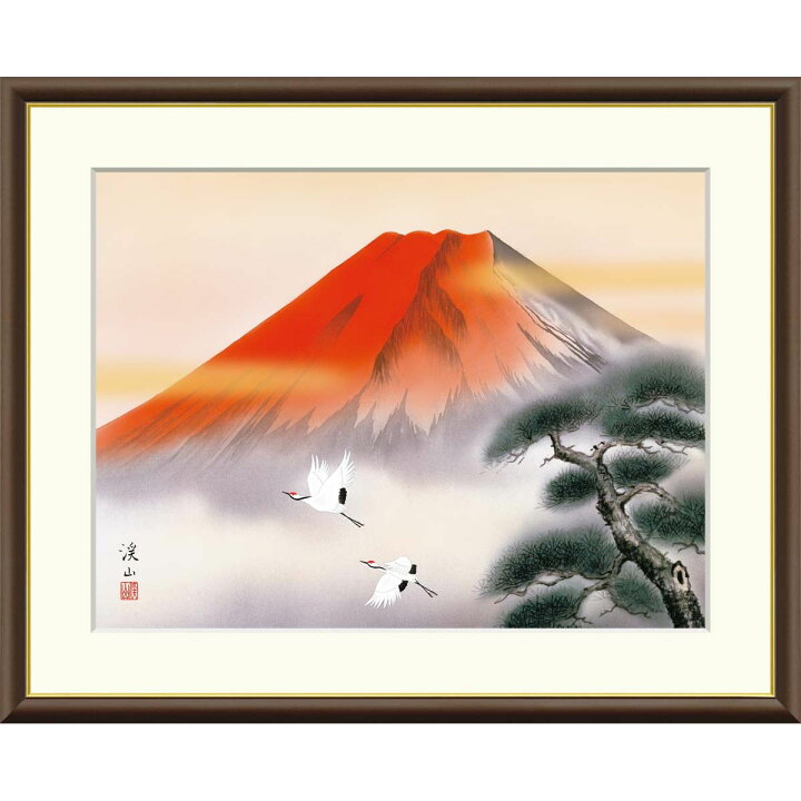 楽天市場】絵画 現代日本画 山水画 富士山 赤富士飛翔 伊藤渓山 額入り 
