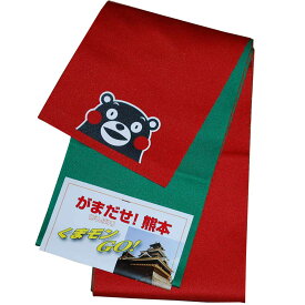 くまモン【日本製】シンプルリバーシブル 浴衣帯 半幅帯 半幅帯 赤×緑 111