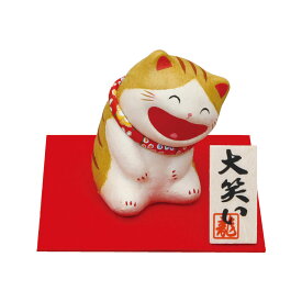 ちぎり和紙 大笑い猫 (座) トラ猫 手作り 和紙細工 なごみ 癒し 可愛い 置物 飾り 和雑貨