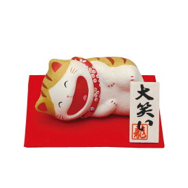 ちぎり和紙 大笑い猫 (横寝) トラ猫 手作り 和紙細工 なごみ 癒し 可愛い 置物 飾り 和雑貨