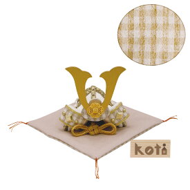 端午の節句飾り koti(コティ) 格子兜飾り ミルクティー コンパクト マンションサイズ 手作りちりめん細工 五月人形 子供の日 室内