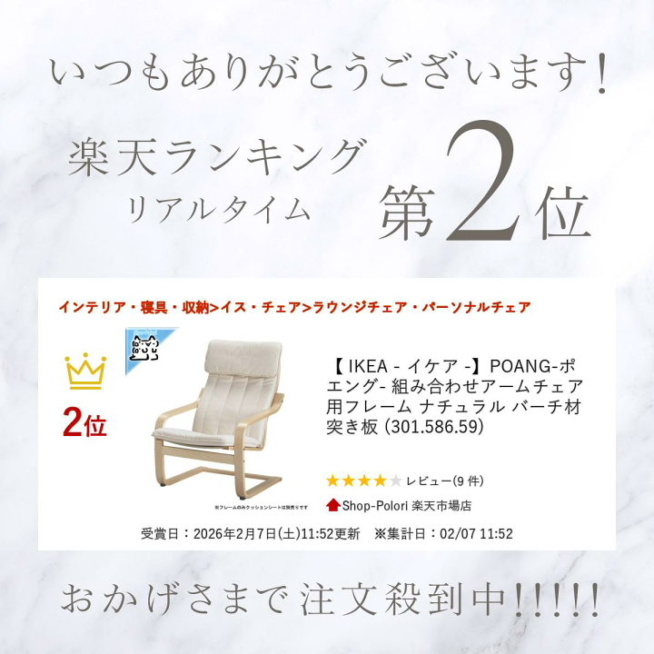 楽天市場】【 IKEA - イケア -】POANG-ポエング- 組み合わせアーム