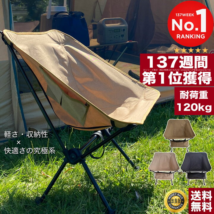 楽天市場】【楽天137週1位☆累計32万脚突破】アウトドアチェア 