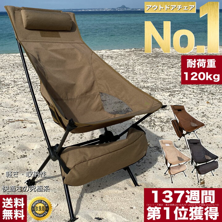楽天市場 楽天137週1位 Poncotan歴代最高のアウトドアチェア アウトドアチェア キャンプ椅子 キャンプチェア 軽量 折りたたみ椅子 アウトドア チェア コンパクト キャンプ イス ウルトラライトフィットチェア2 0 ワイドハイバック 幅広奥行きゆったりタイプ ポン